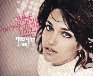 סוף סוף (Single)