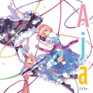 Aja -エイジャ-