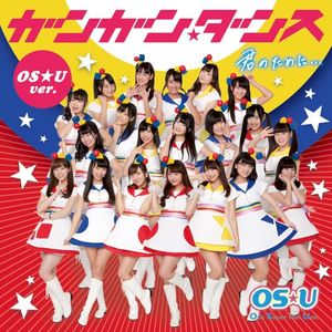 ガンガン☆ダンス / 君のために... (Single)