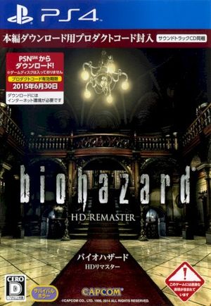 biohazard HD REMASTER COMPLETE SOUNDTRACK (OST)