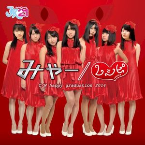 みゃー / レシピ (Single)