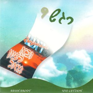 Regesh, Vol. 9 - Uvo Letzion