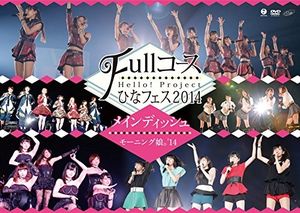 Hello!Project ひなフェス2014 〜Fullコース〜＜メインディッシュはモーニング娘。’14です。＞ (Live)