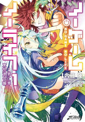 No Game No Life: Dai-2 Shou - Toubu Rengou-hen