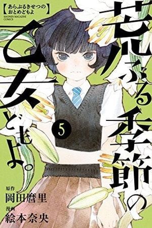 Blooming Girls tome 5