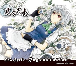 東方志奏 Ex2 Spell -Regeneration-