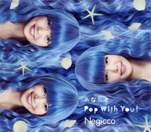 あなたとPop With You! (Single)