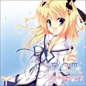 D.C.III ～ダ・カーポIII～ ボーカルアルバム