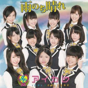 雨のち晴れ (Single)