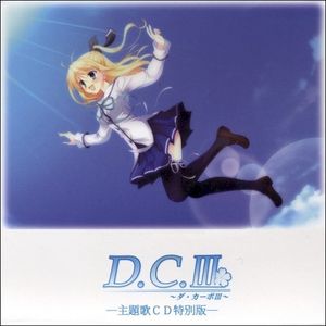 D.C.III ~ダ・カーポIII~ 主題歌CD特別版 (EP)