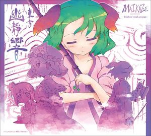 東方幽静響 (Single)