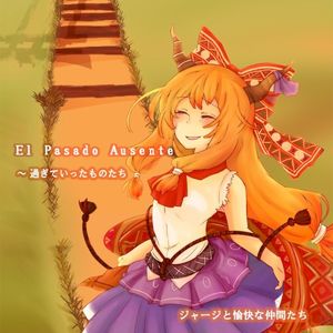 El Pasado Ausente 〜 過ぎていったものたち