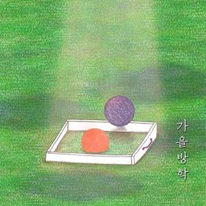 오래된 커플 (Single)