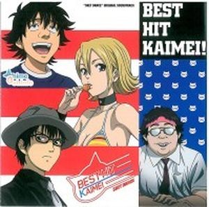 "SKET DANCE" オリジナル・サウンドトラック BEST HIT KAIMEI! (OST)