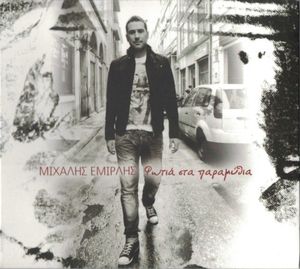 Φωτιά Στα Παραμύθια