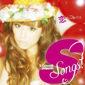 S songs 〜恋のコトバ。〜