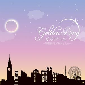 GOLDEN RING オルゴール ~時間旅行 / Rising Sun~