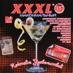 XXXL 21 - Максимальный - Коктейль Удовольствий