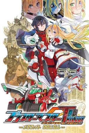 Blaster Master Zero Trilogy: MetaFight Chronicle