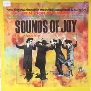 Sounds Of Joy = קול צהלה