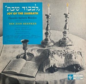 Joy Of The Sabbath = לכבוד שבת