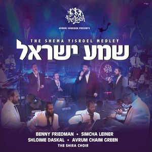 Shema - Dedi & Amit Listvand