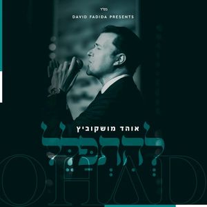 להתפלל (Single)