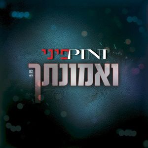 ואמונתך (Single)