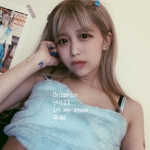 Dolphin chill in my room 平和 (EP)