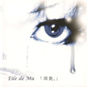 深愛。 (Single)