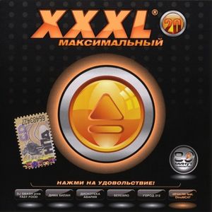 XXXL 20 - Максимальный
