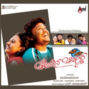 Cheluvina Chiththara (OST)