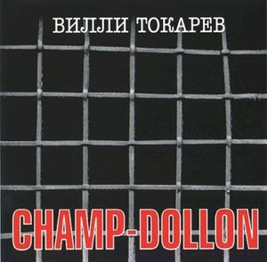 Champ-dollon