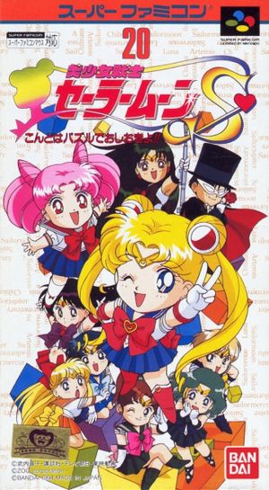Bishôjo Senshi Sailor Moon S: Kondo wa Puzzle de Oshiokiyo !