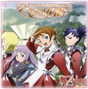 舞-乙HiME オリジナルサウンドトラック Vol.1 乙女の花園 (OST)