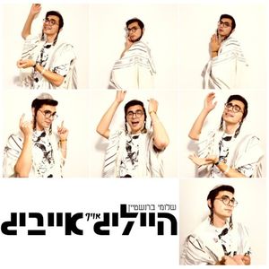 הייליג אויף אייביג (Single)