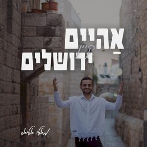 Aheim Kein Yerushalayim (Single)