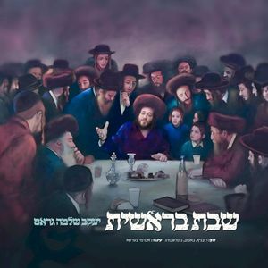 Shabbos Bereishis - שבת בראשית (Single)