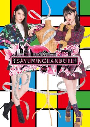 SAYUMINGLANDOLL〜希望〜 オリジナルサウンドトラック (EP)