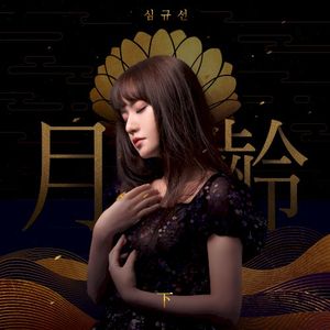 Lunar phase : B side (Single)