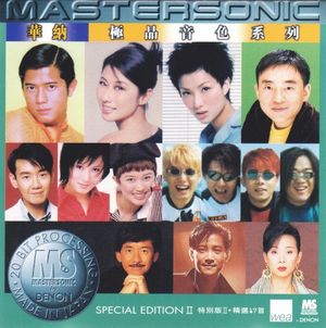 華納極品音色系列：Special Edition II