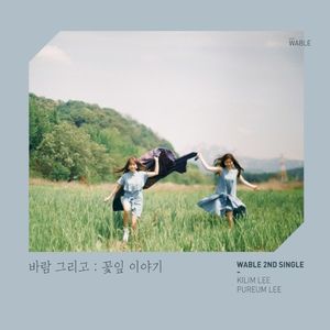 Petals on the Wind (Single)