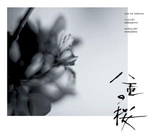 NHK大河ドラマ「八重の桜」オリジナル・サウンドトラック I