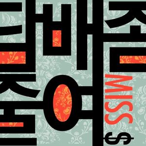 담배 좀 줄여 (Single)