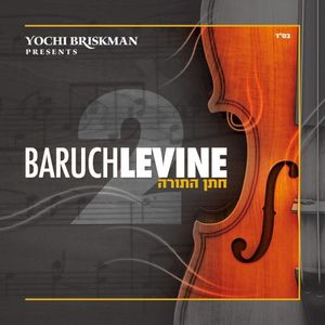 Baruch Levine 2
