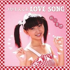 つかまえてよ LOVE SONG (Single)