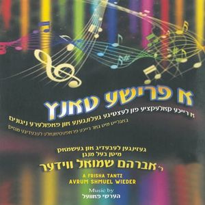 V’hinei Hashem - Kumzits Dance Medley