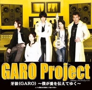 牙狼(GARO) ～僕が愛を伝えてゆく～ (Single)