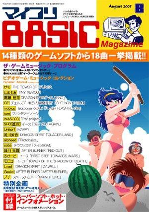 マイコソBASIC Magazime