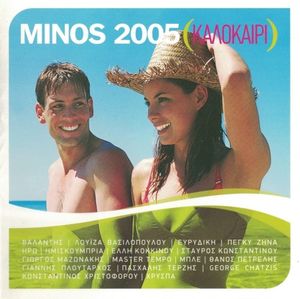 Minos 2005 (Καλοκαίρι)